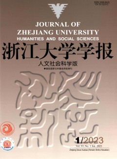 浙江大學(xué)學(xué)報(bào)·人文社會科學(xué)版雜志