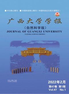 廣西大學(xué)學(xué)報(bào)·自然科學(xué)版雜志