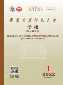 西安建筑科技大學(xué)學(xué)報(bào)·自然科學(xué)版雜志