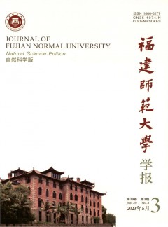 福建師范大學(xué)學(xué)報·自然科學(xué)版雜志