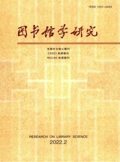 圖書館學(xué)研究雜志