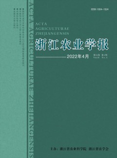 浙江農(nóng)業(yè)學報雜志