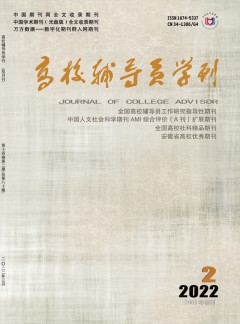 高校輔導(dǎo)員學(xué)刊