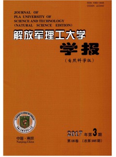 解放軍理工大學學報