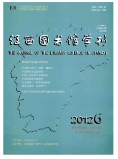 江西圖書館學(xué)刊雜志