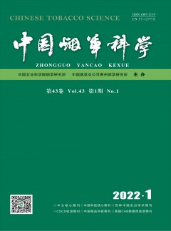 中國(guó)煙草科學(xué)雜志