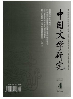 中國文學(xué)研究雜志