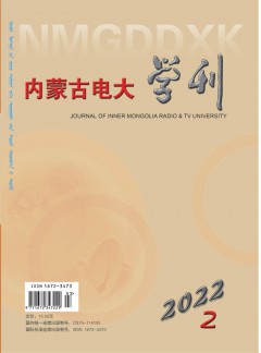 內(nèi)蒙古電大學(xué)刊雜志