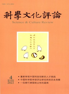 科學(xué)文化評(píng)論