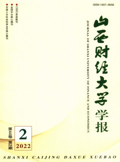 山西財經(jīng)大學學報雜志