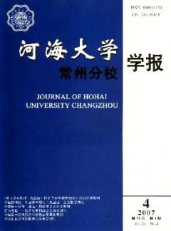 河海大學(xué)常州分校學(xué)報