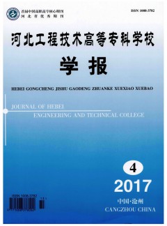 河北工程技術(shù)高等?？茖W校學報雜志