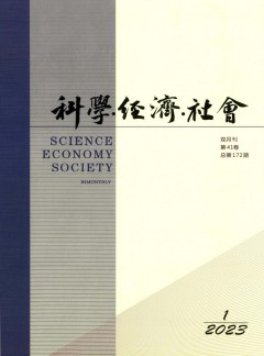 科學(xué)經(jīng)濟(jì)社會(huì)雜志