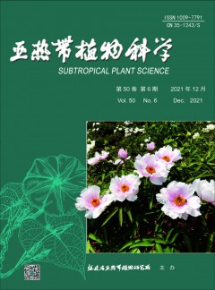 亞熱帶植物科學(xué)雜志