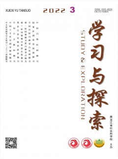 學(xué)習(xí)與探索雜志