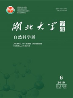 湖北大學(xué)學(xué)報(bào)·哲學(xué)社會(huì)科學(xué)版雜志