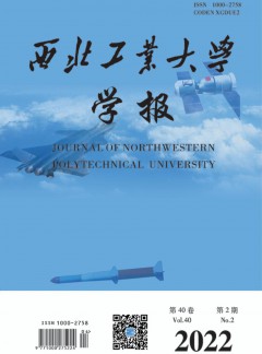 西北工業(yè)大學(xué)學(xué)報雜志