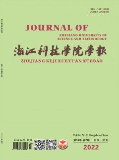 浙江科技學院學報