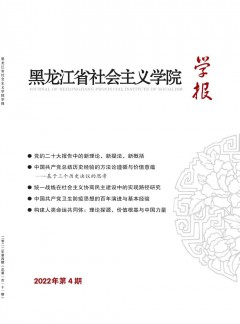 黑龍江省社會主義學(xué)院學(xué)報(bào)雜志