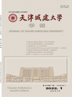 天津城建大學(xué)學(xué)報雜志