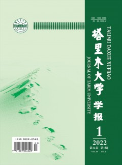 塔里木大學(xué)學(xué)報