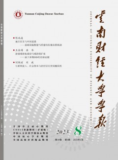 云南財經(jīng)大學學報雜志