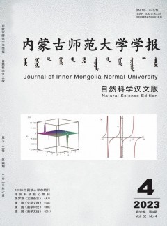 內(nèi)蒙古師范大學學報·自然科學漢文版雜志