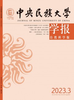 中央民族大學(xué)學(xué)報·自然科學(xué)版雜志