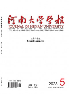 河南大學(xué)學(xué)報(bào)·社會(huì)科學(xué)版雜志