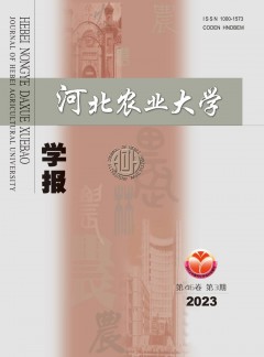 河北農(nóng)業(yè)大學學報雜志