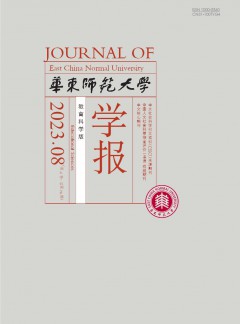 華東師范大學(xué)學(xué)報·教育科學(xué)版雜志