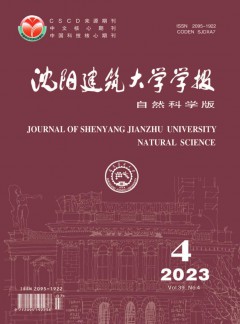 沈陽建筑大學(xué)學(xué)報(bào)·自然科學(xué)版雜志