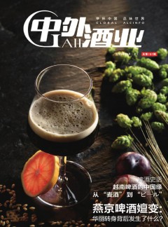 中外酒業(yè)雜志