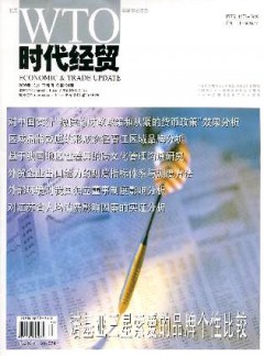 時代經(jīng)貿(mào)·下旬刊