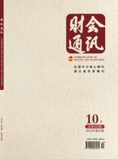 財(cái)會(huì)通訊雜志