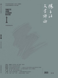 揚子江文學(xué)評論雜志