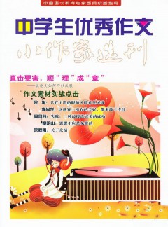 中學生優(yōu)秀作文