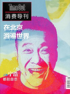 Time Out消費(fèi)導(dǎo)刊雜志