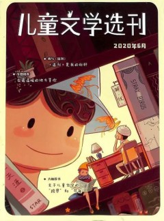 兒童文學(xué)選刊雜志