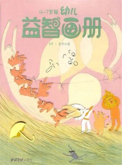 益智畫冊