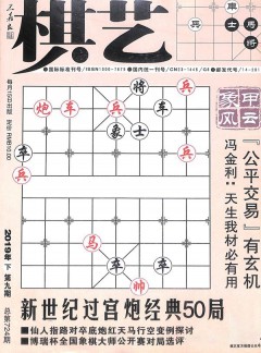 棋藝