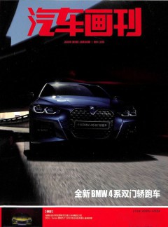 汽車畫刊