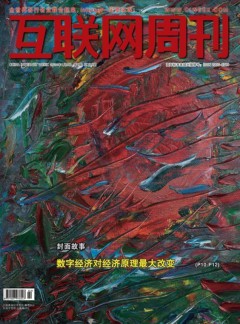 互聯(lián)網(wǎng)周刊雜志