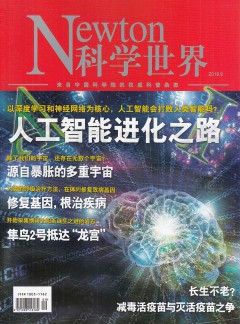 Newton科學(xué)世界雜志