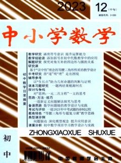 中小學數(shù)學·初中版