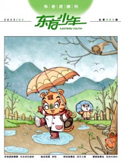 東方少年·布老虎畫(huà)刊