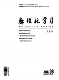 數(shù)理化學(xué)習(xí)·高中版雜志