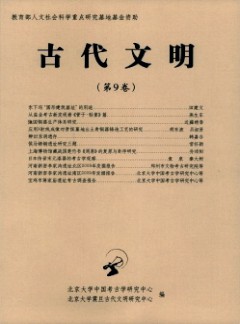 古代文明·輯刊