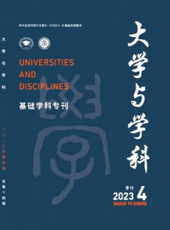 大學與學科