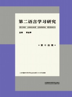 第二語(yǔ)言學(xué)習(xí)研究